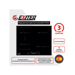 Встраиваемая индукционная варочная панель Exiteq EXH-311IB