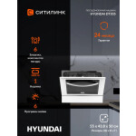Посудомоечная машина Hyundai DT305