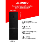Холодильник Grundig GKPN66930LBW