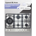 Встраиваемая газовая варочная панель Zigmund & Shtain G 14.7 S