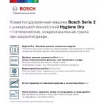 Встраиваемая посудомоечная машина Bosch SPV2HMX5FR