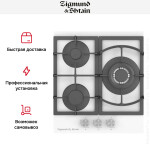 Встраиваемая газовая варочная панель Zigmund & Shtain M 26.4 W