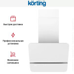 Каминная вытяжка Korting KHC 69499 GW