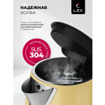 Чайник электрический Lex LX 30021-3