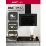 Каминная вытяжка Krona Fiona 600 black PB