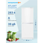 Холодильник Atlant ХМ 4010-022
