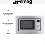 Встраиваемая микроволновая печь Smeg FMI020X