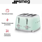 Тостер Smeg TSF03PGEU