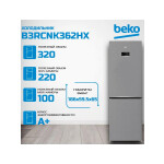 Холодильник Beko B3RCNK362HX