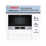 Встраиваемая микроволновая печь Bosch BFR634GS1