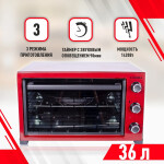 Мини-печь Luxell MO-36RD
