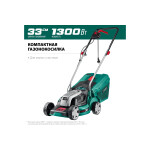 Газонокосилка сетевая Зубр ГС-33-1310