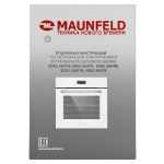 Встраиваемый электрический духовой шкаф Maunfeld EOEC.566TW