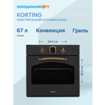 Встраиваемый электрический духовой шкаф Korting OKB 460 RN