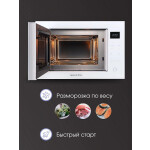 Встраиваемая микроволновая печь Zigmund & Shtain BMO 15.252 W
