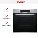 Встраиваемый электрический духовой шкаф Bosch HBA554YS0