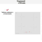 Встраиваемая индукционная варочная панель Zigmund & Shtain CI 33.6 W