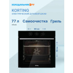 Встраиваемый электрический духовой шкаф Korting OKB 3821 EN
