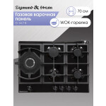 Встраиваемая газовая варочная панель Zigmund & Shtain G 14.7 B