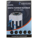 Газовая плита Flama DVG4101W (R)