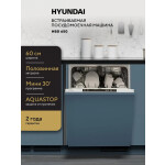 Встраиваемая посудомоечная машина Hyundai HBD 650