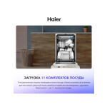 Встраиваемая посудомоечная машина Haier Hdwe11-194