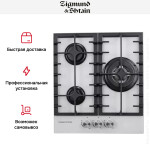 Встраиваемая газовая варочная панель Zigmund & Shtain M 23.4 W