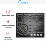 Встраиваемая газовая варочная панель Midea MG696VGB