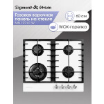 Встраиваемая газовая варочная панель Zigmund & Shtain MN 197.61 I