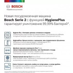 Встраиваемая посудомоечная машина Bosch SPV2HKX2DR