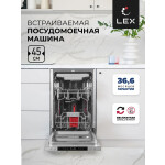 Встраиваемая посудомоечная машина Lex PM 4563 A
