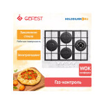 Встраиваемая газовая варочная панель Gefest ПВГ 2231-01 Р52