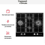 Встраиваемая газовая варочная панель Zigmund & Shtain MN 155.61 B