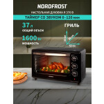 Мини-печь Nordfrost R 370 B
