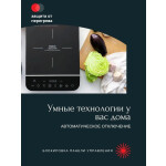 Настольная плита Magio MG-447