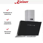 Каминная вытяжка Kaiser AT 6430 F Eco