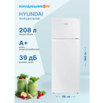 Холодильник Hyundai CT2551WT