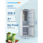 Встраиваемый холодильник Beko BCNA 306 E2S