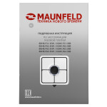 Настольная газовая плита Maunfeld EGHE.F31.3EW
