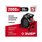 Тепловая пушка Зубр ТПК-2Р