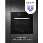 Встраиваемый электрический духовой шкаф Zigmund & Shtain EN 133.512 B