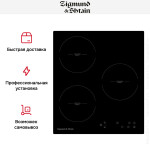 Встраиваемая индукционная варочная панель Zigmund & Shtain CI 33.4 B
