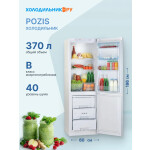 Холодильник Pozis RD-149 белый