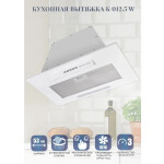 Встраиваемая вытяжка Zigmund & Shtain K 012.5 W