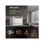 Посудомоечная машина Weissgauff TDW 4006