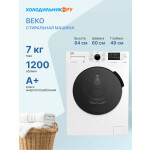 Стиральная машина Beko WSPE7612W
