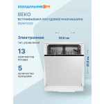 Встраиваемая посудомоечная машина Beko BDIN15320