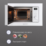 Встраиваемая микроволновая печь Zigmund & Shtain BMO 16.202 W