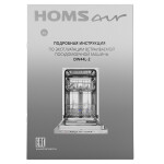 Встраиваемая посудомоечная машина HOMSair DW44L-2