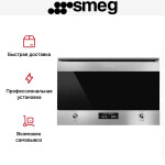 Встраиваемая микроволновая печь Smeg MP322X1